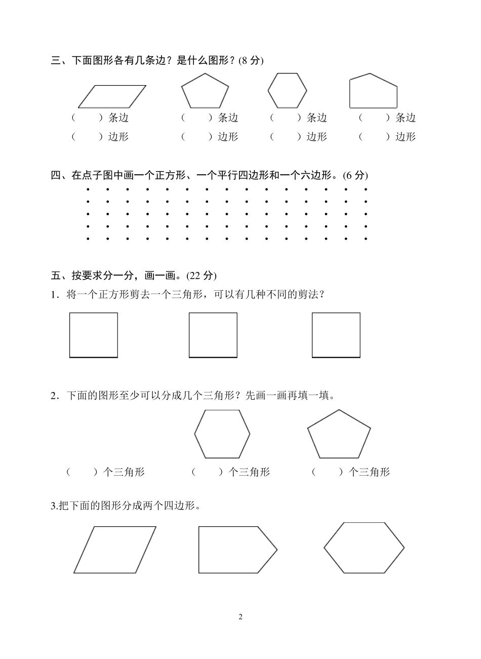 二年级上册数学试题第二单元测试卷苏教版_第2页