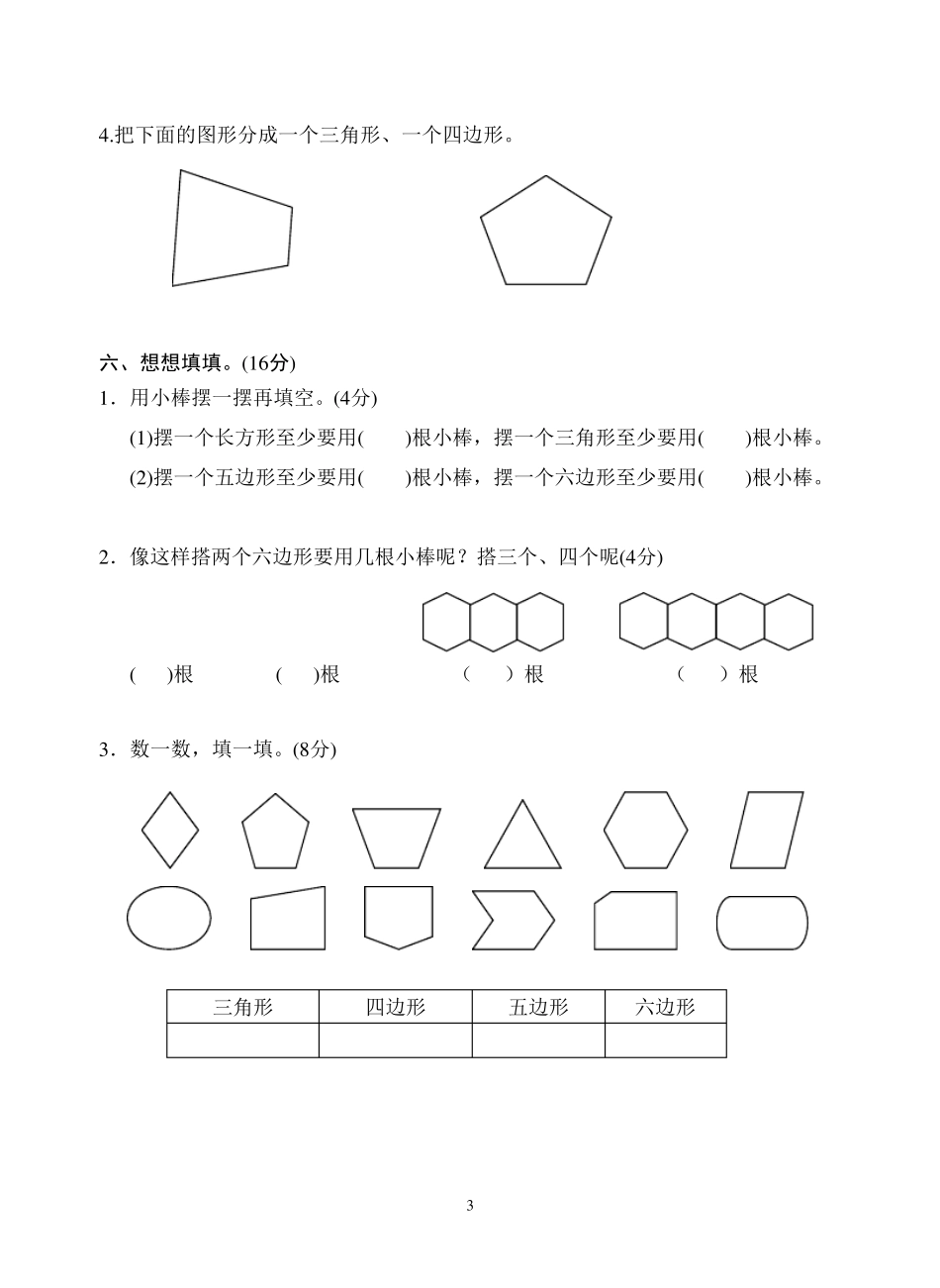 二年级上册数学试题第二单元测试卷苏教版_第3页