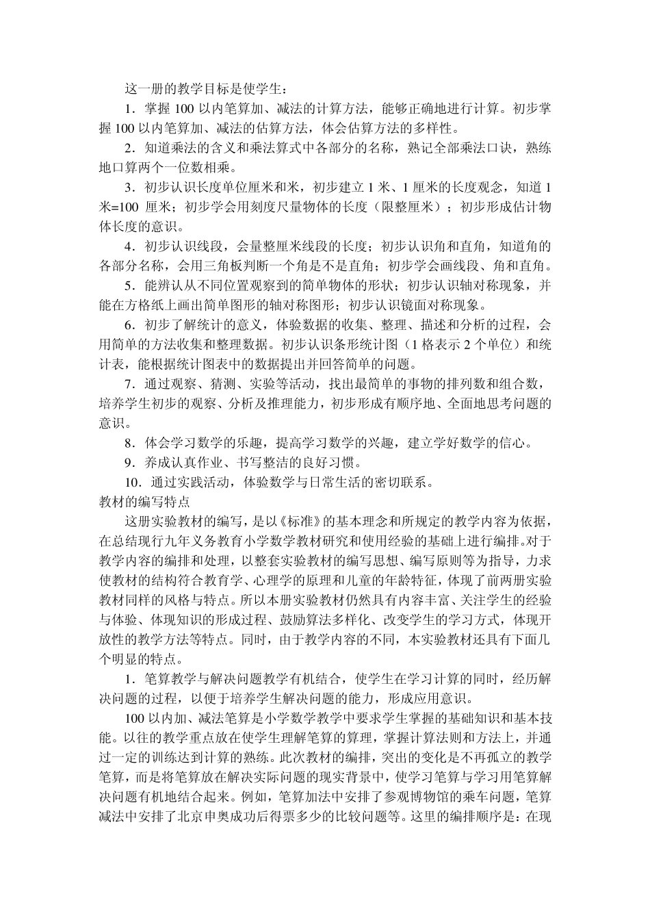 二年级上册数学课程纲要_第2页