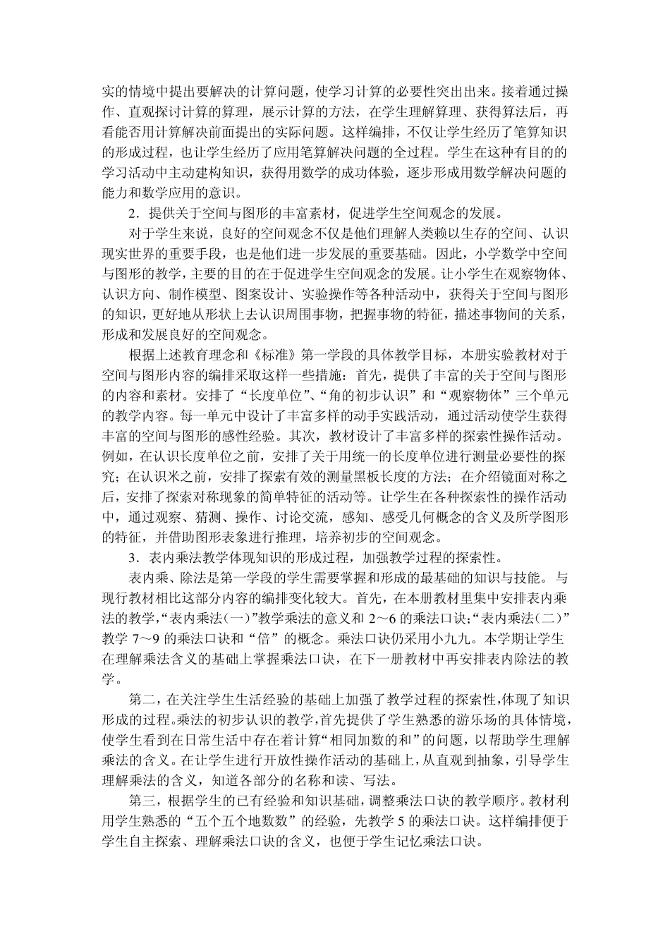 二年级上册数学课程纲要_第3页