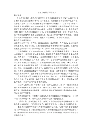 二年级上册数学课程纲要