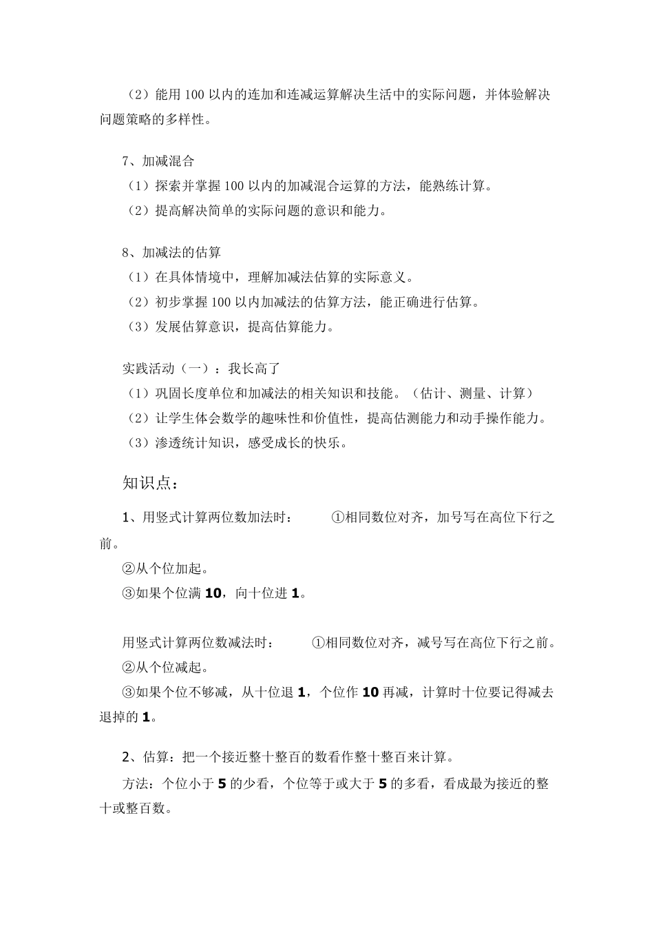 二年级上册数学重点、难点、知识点总结_第2页
