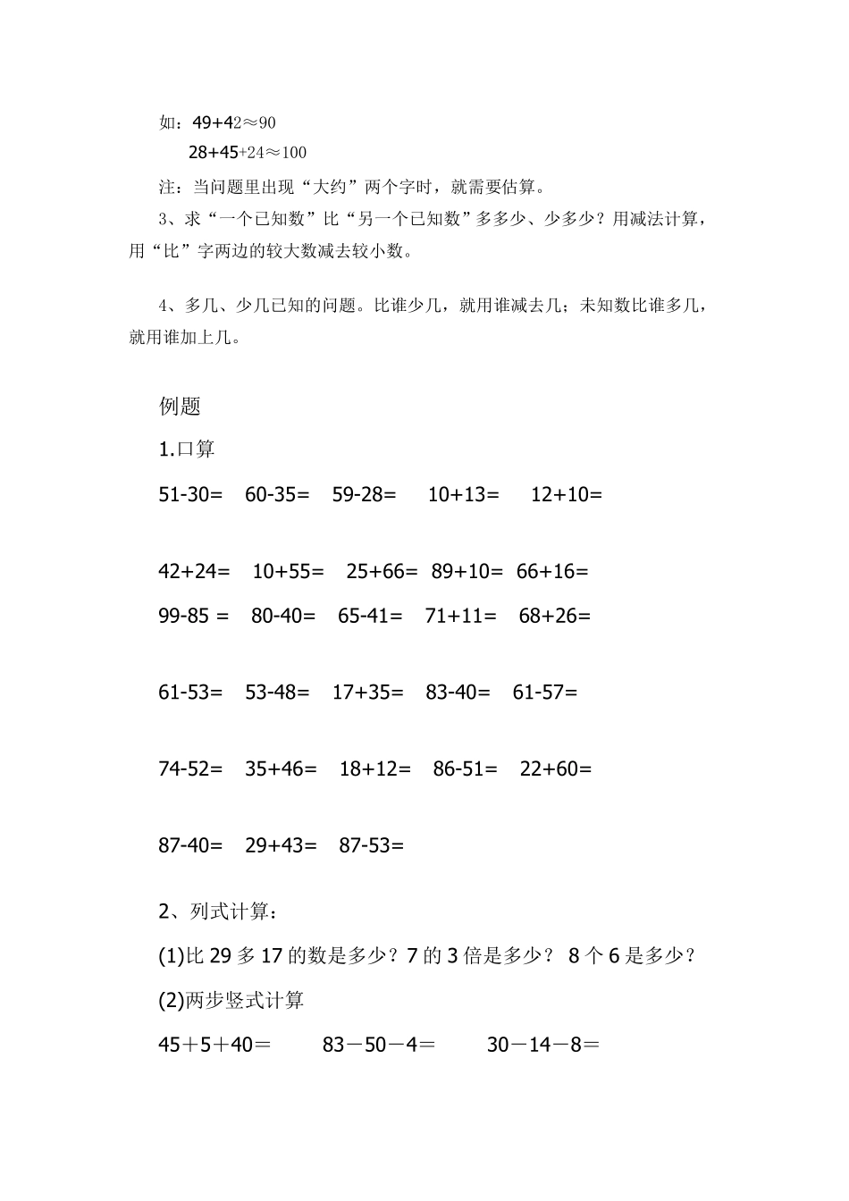 二年级上册数学重点、难点、知识点总结_第3页