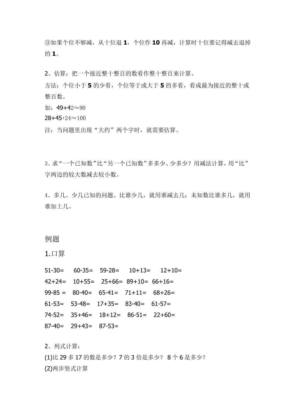 二年级上册数学重点难点知识总结_第3页