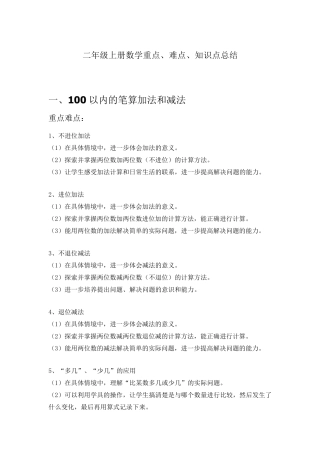 二年级上册数学重点难点知识总结