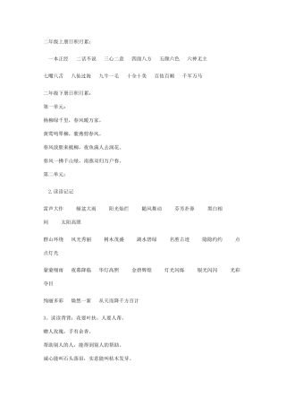 二年级上册日积月累