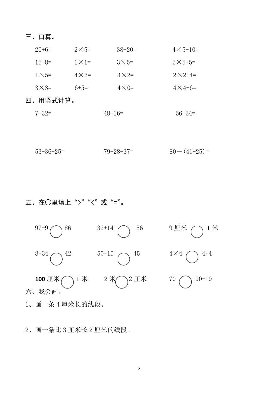 二年级上册期中考试数学试卷(共5套,最新人教版)_第2页