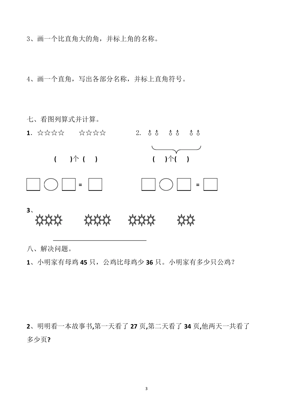 二年级上册期中考试数学试卷(共5套,最新人教版)_第3页