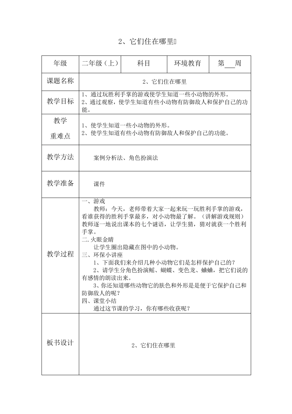 二年级上册环境教育教案_第3页
