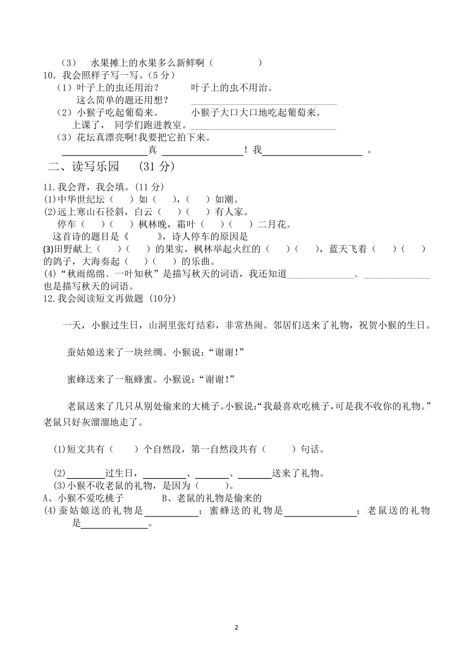二年级上册期中语文试卷(共5套最新人教版)_第2页