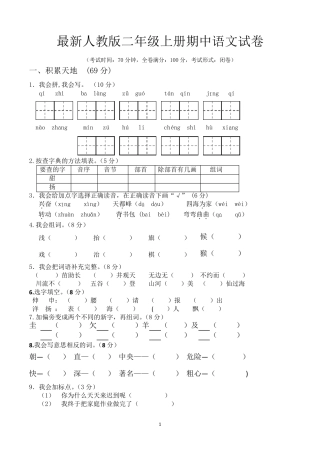 二年级上册期中语文试卷(共5套最新人教版)