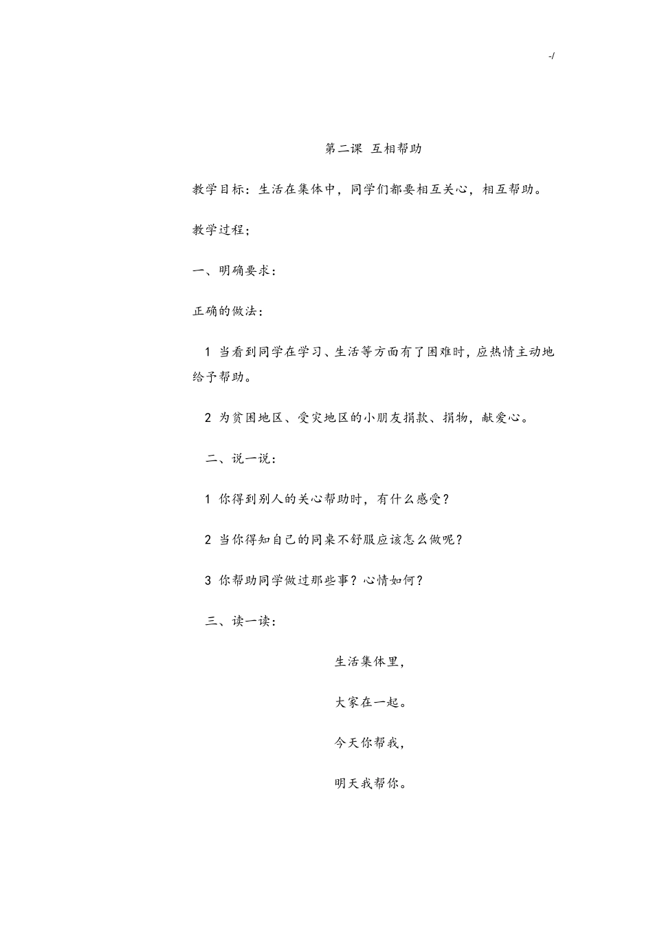 二年级上册校本课程教案_第2页