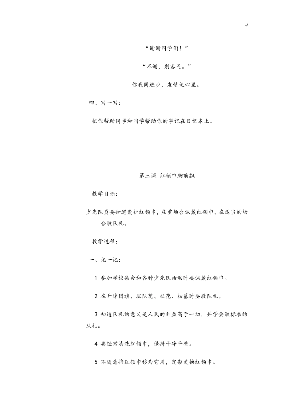 二年级上册校本课程教案_第3页