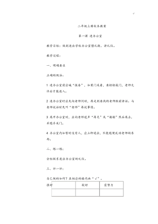 二年级上册校本课程教案