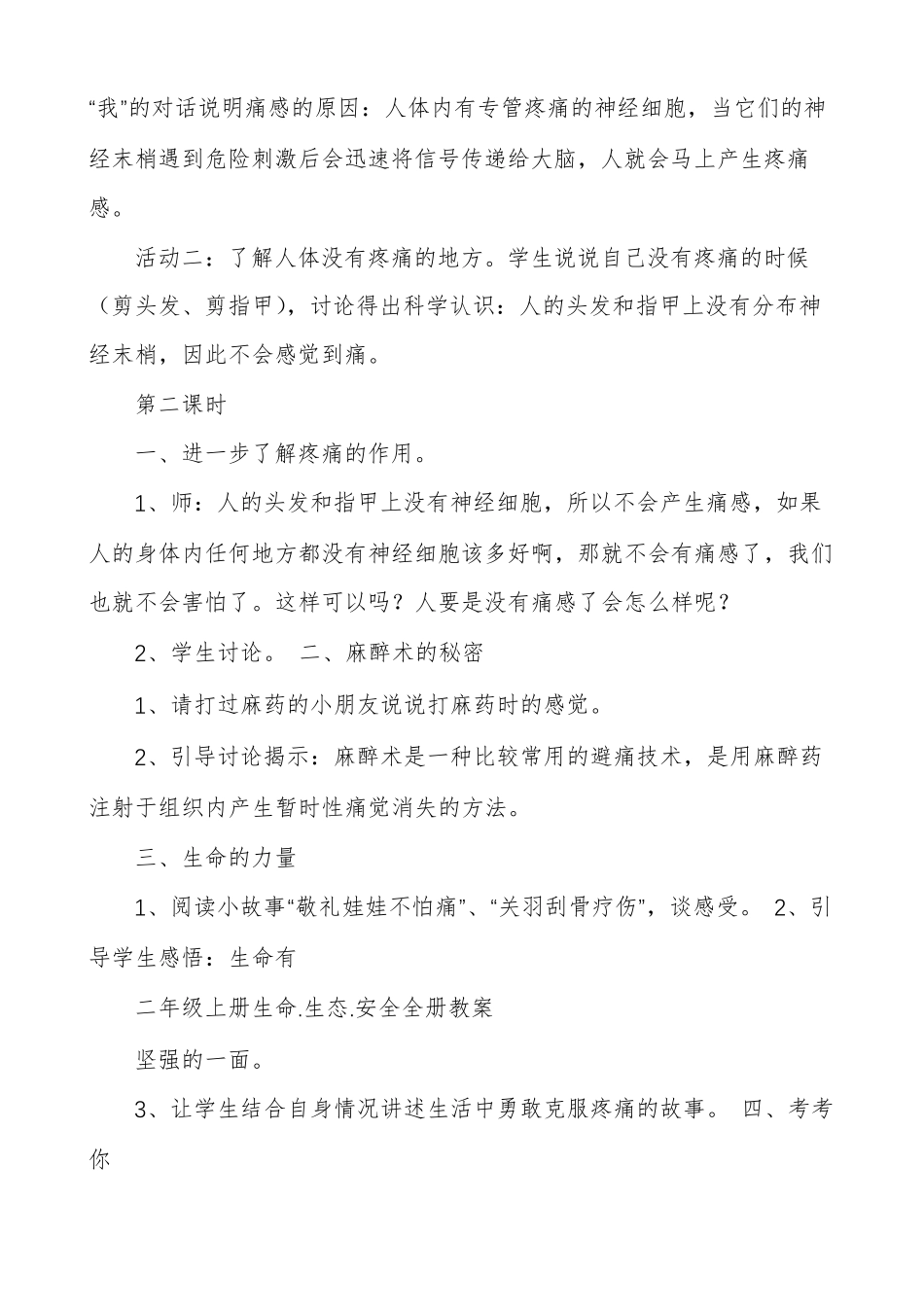 二年级上册生命.生态.安全全册教案_第2页