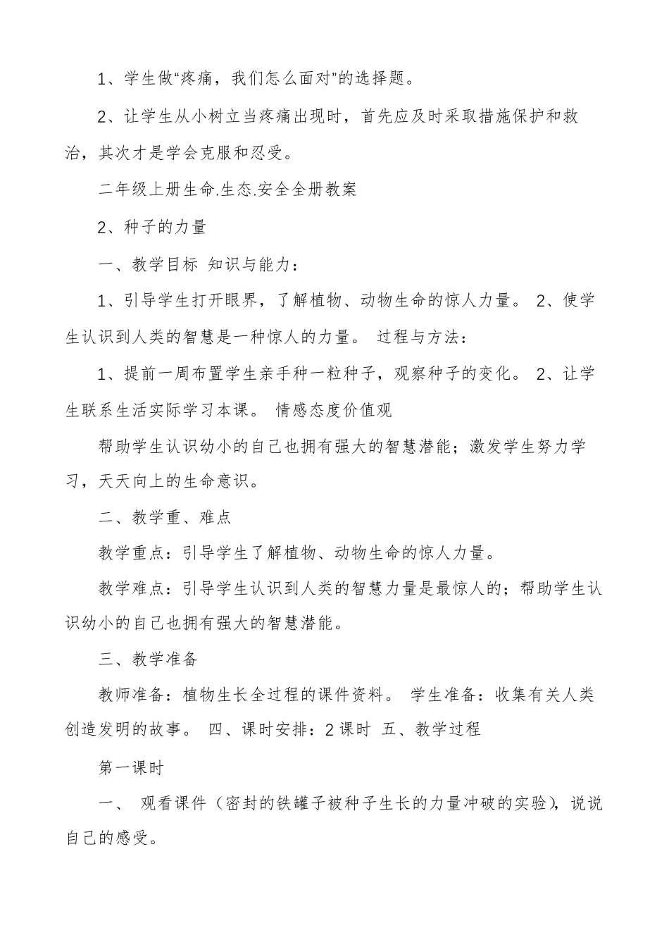 二年级上册生命.生态.安全全册教案_第3页