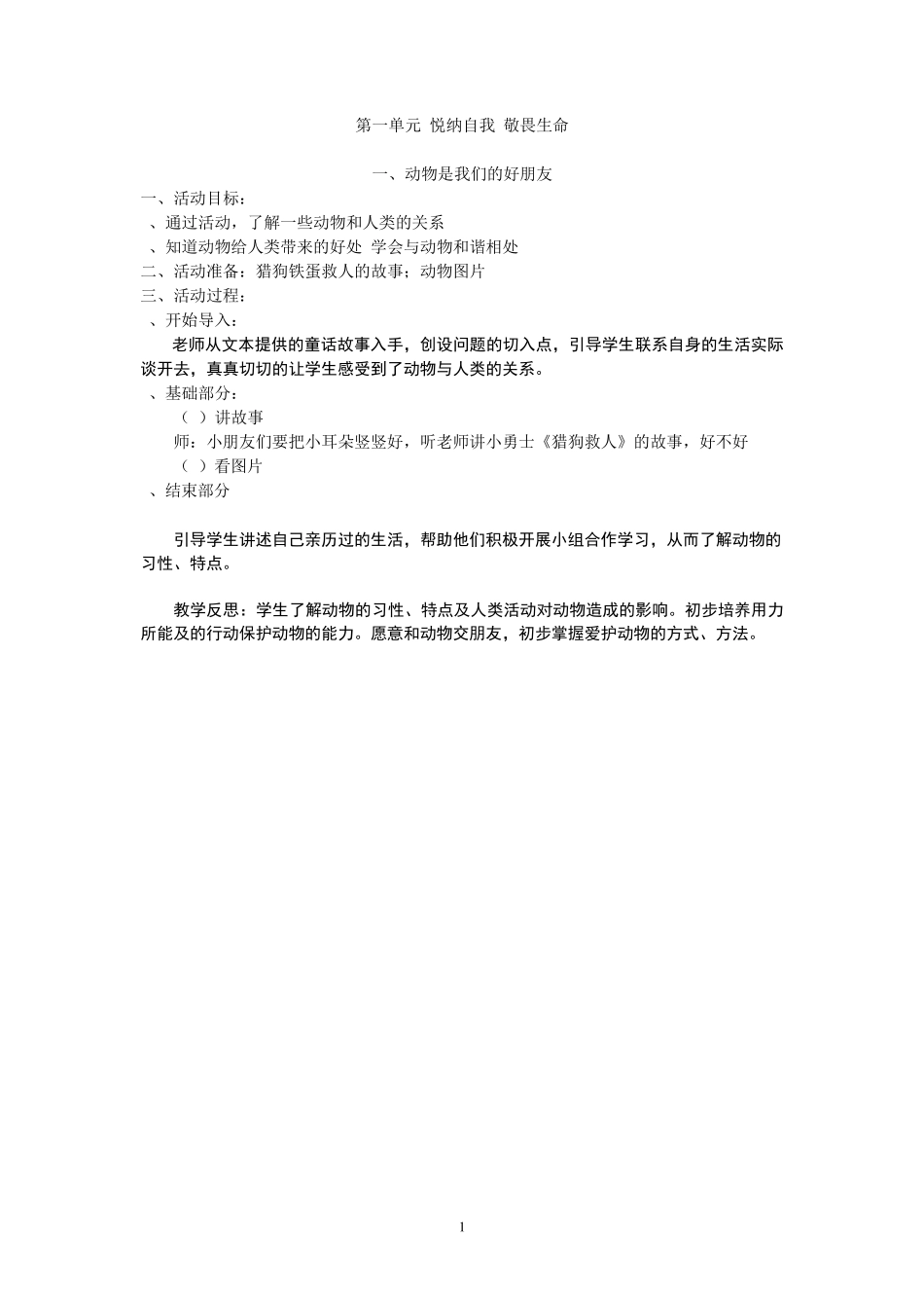 二年级上册生命安全教育教案(简洁版)_第1页