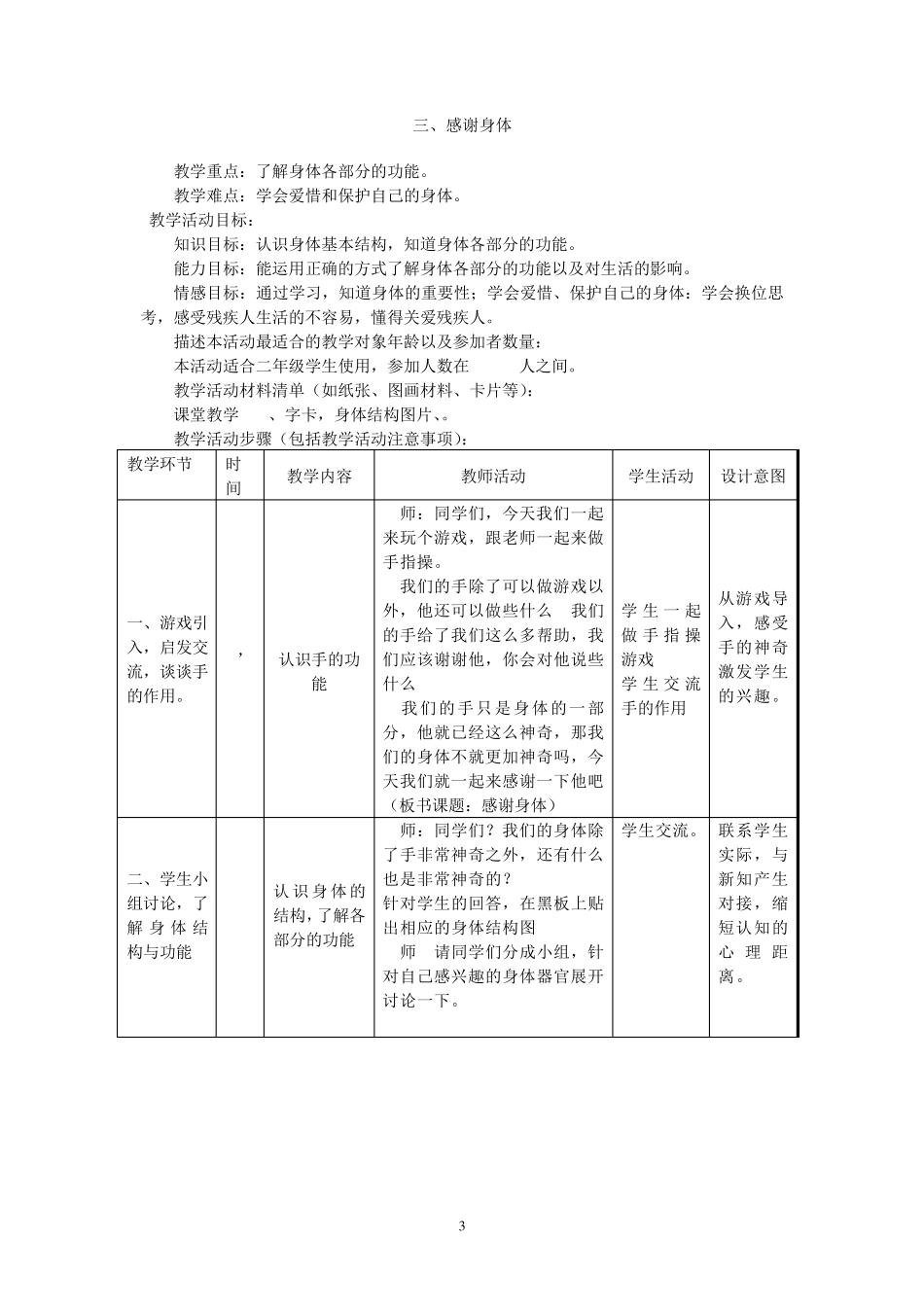 二年级上册生命安全教育教案(简洁版)_第3页