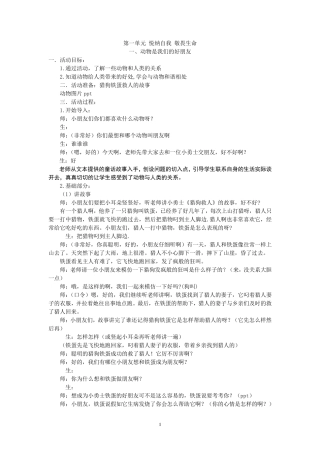 二年级上册生命安全教育教案