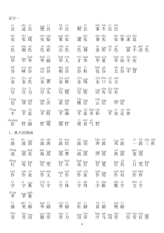 二年级上册生字组词带拼音