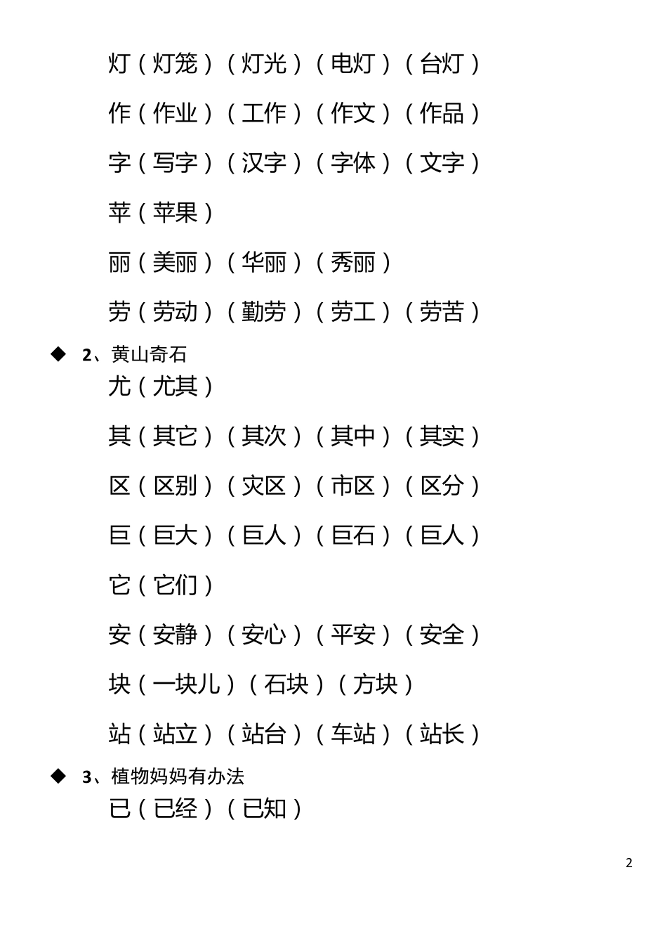 二年级上册生字表_第2页