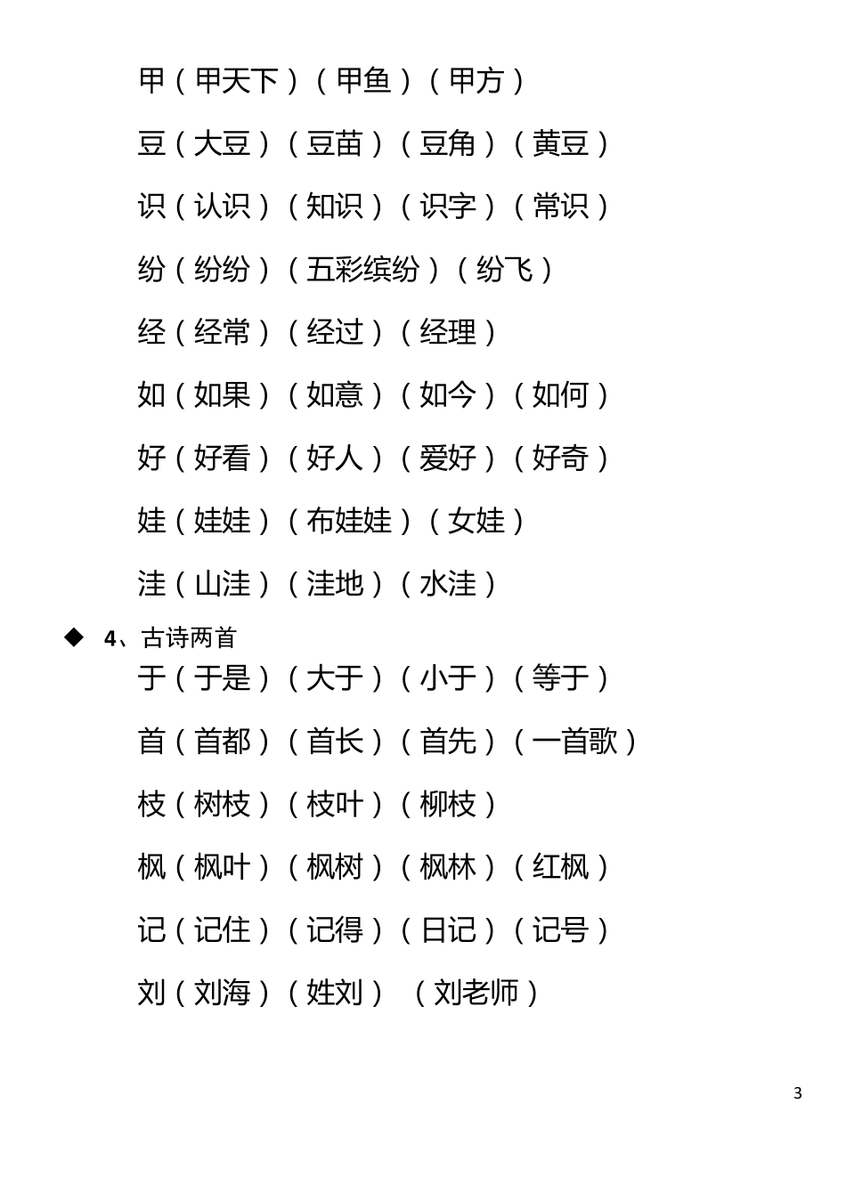 二年级上册生字表_第3页