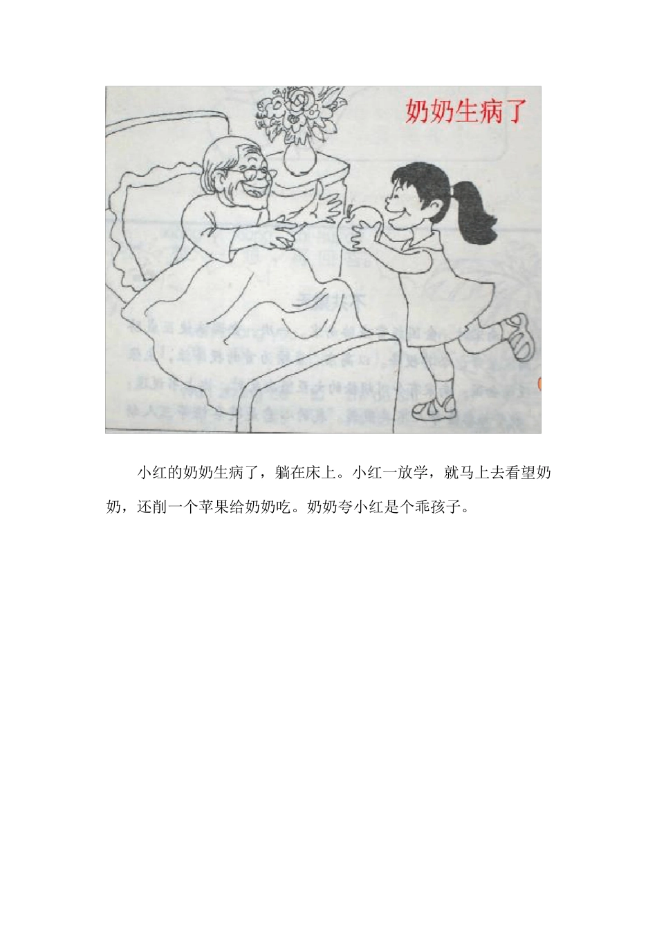 二年级上册看图写话_第1页