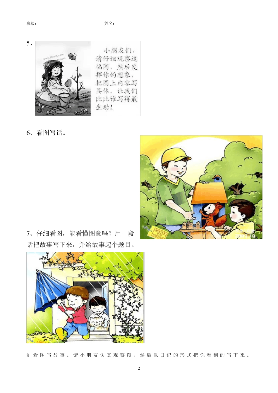 二年级上册看图写话专题练习_第2页