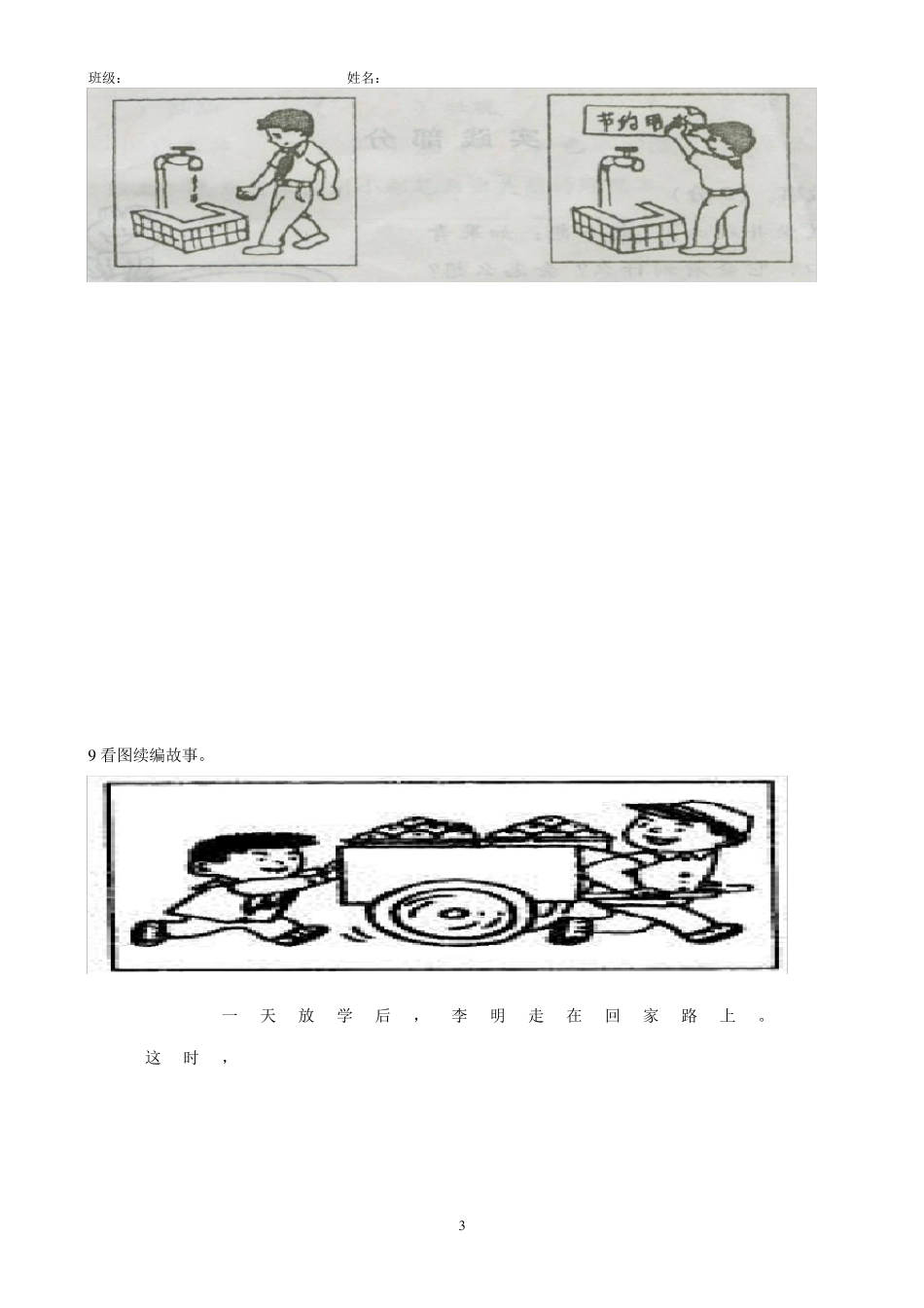 二年级上册看图写话专题练习_第3页