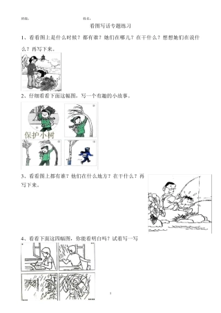 二年级上册看图写话专题练习