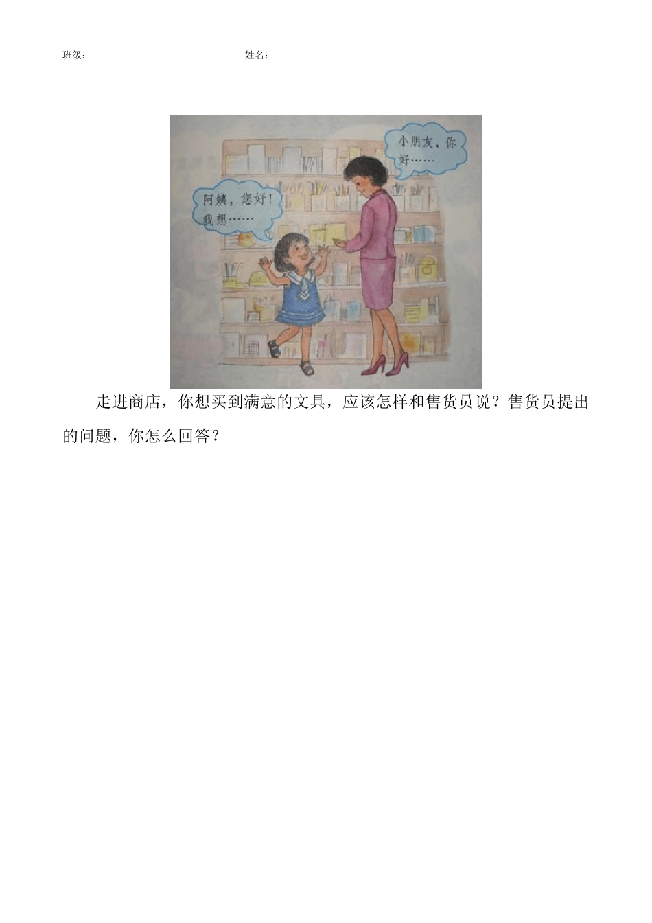 二年级上册看图写话合集_第2页