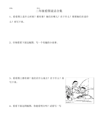 二年级上册看图写话合集