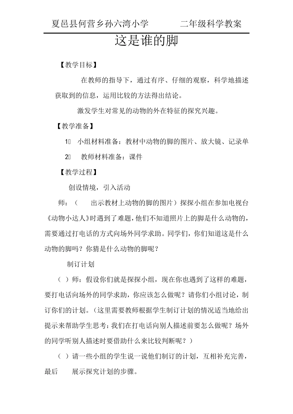 二年级上册科学教案大象版_第2页
