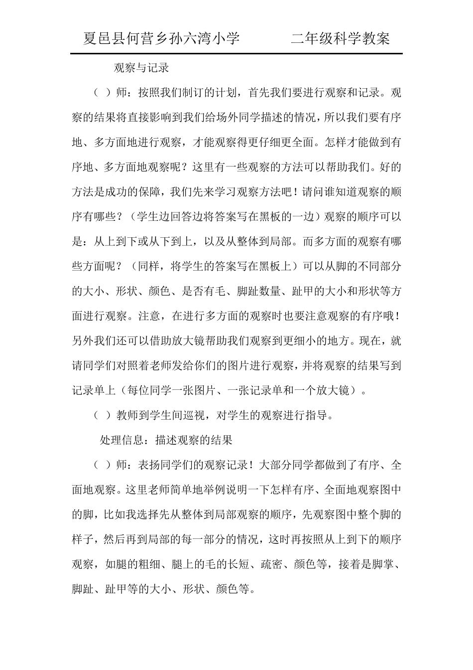 二年级上册科学教案大象版_第3页