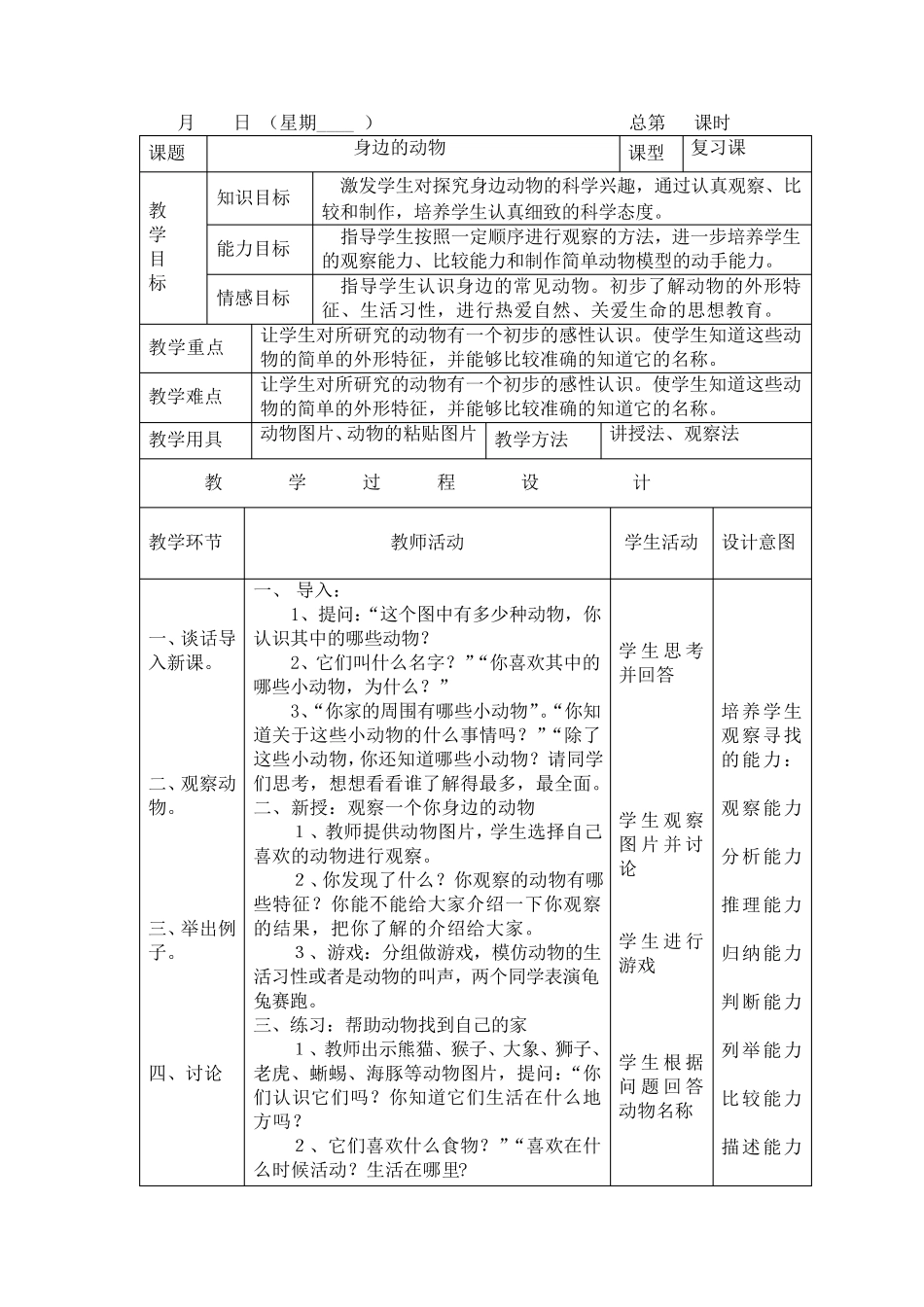 二年级上册科学教案打印_第1页