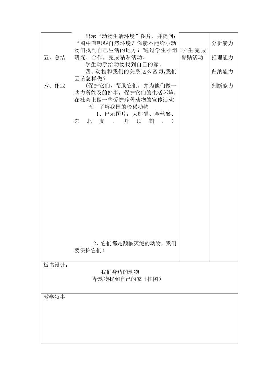 二年级上册科学教案打印_第2页