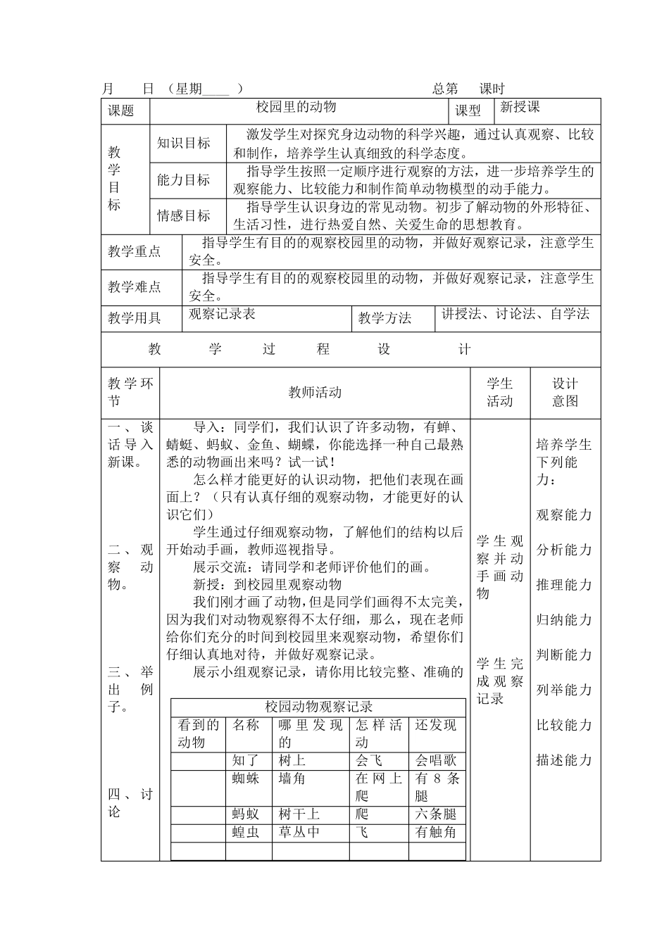 二年级上册科学教案打印_第3页