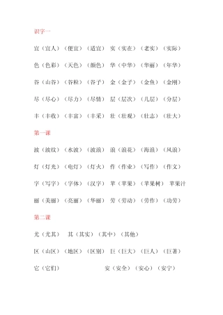 二年级上册第一至第四单元生字组词