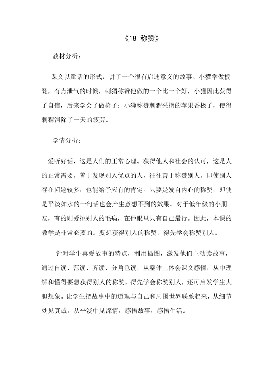 二年级上册第五、六单元教材、学情分析_第2页