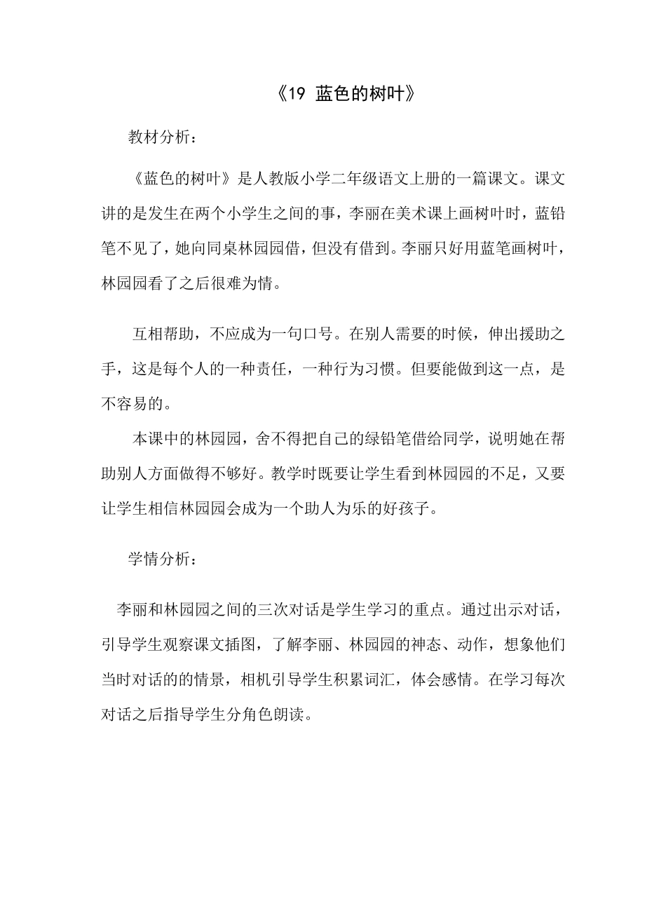 二年级上册第五、六单元教材、学情分析_第3页