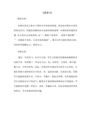 二年级上册第五、六单元教材、学情分析