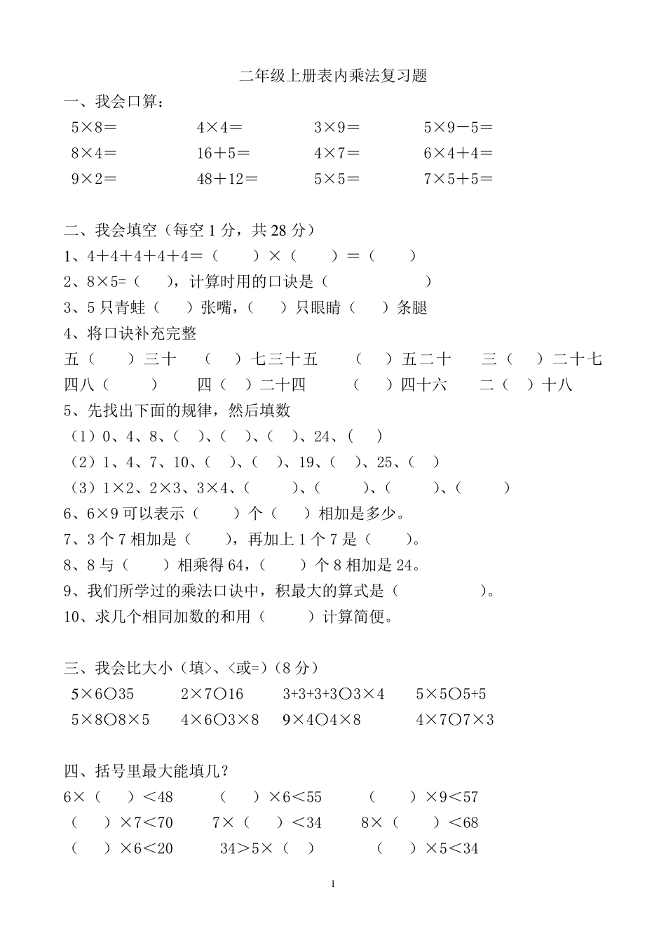 二年级上册表内乘法练习题_第1页