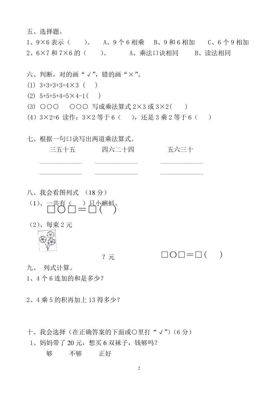 二年级上册表内乘法练习题_第2页