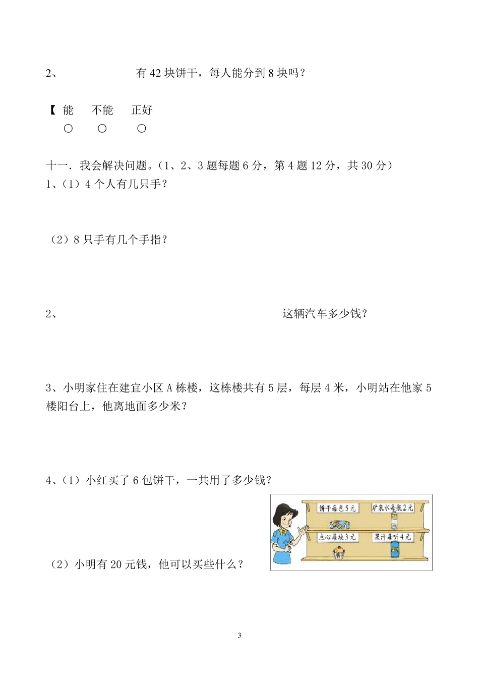 二年级上册表内乘法练习题_第3页