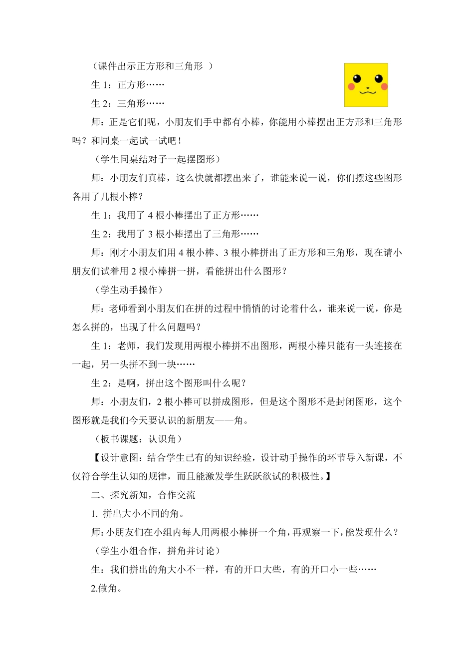 二年级上册角的认识教案_第2页