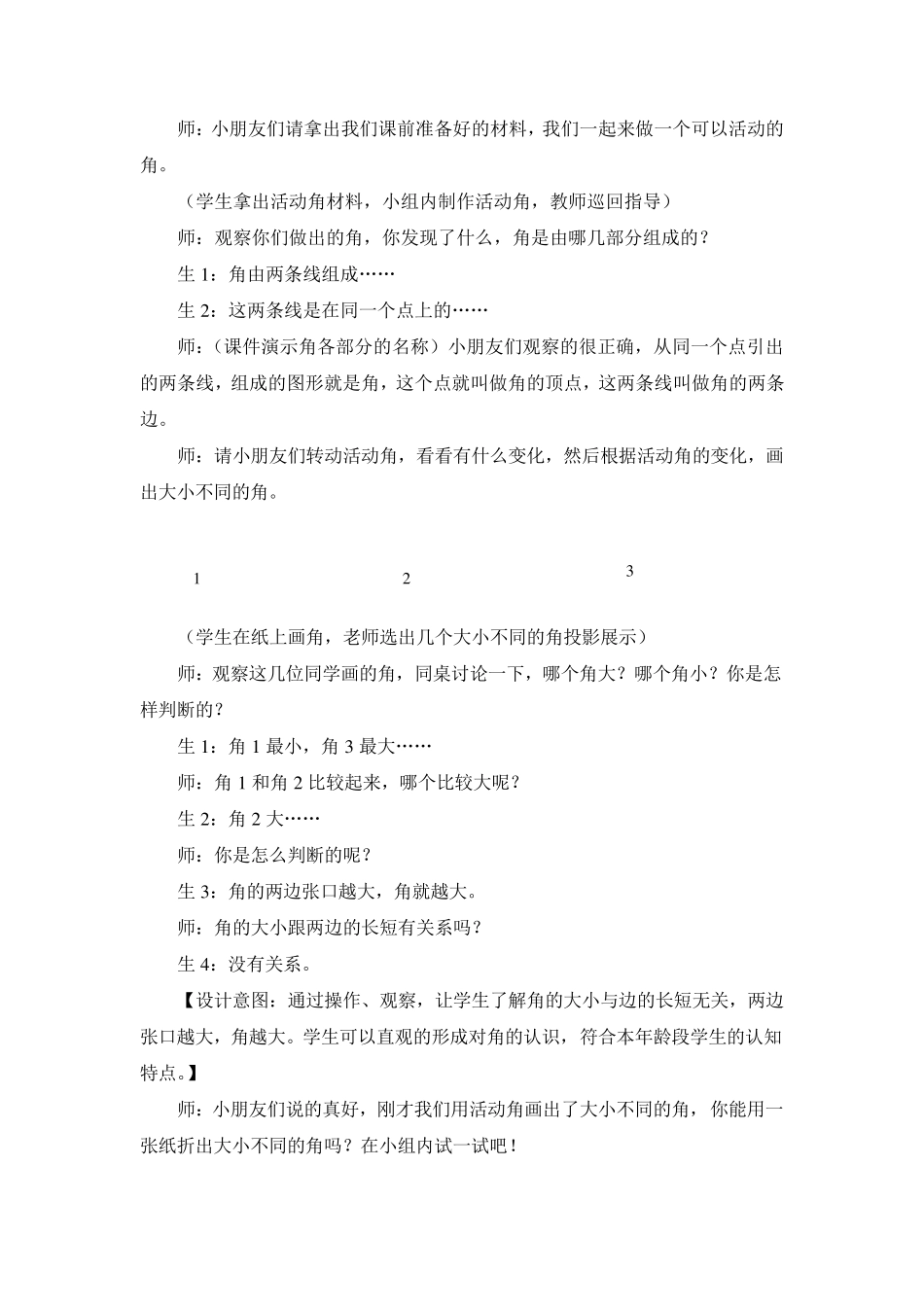 二年级上册角的认识教案_第3页
