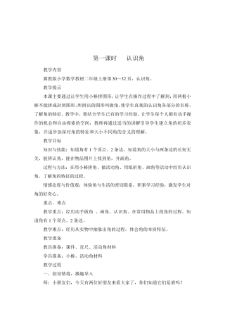 二年级上册角的认识教案