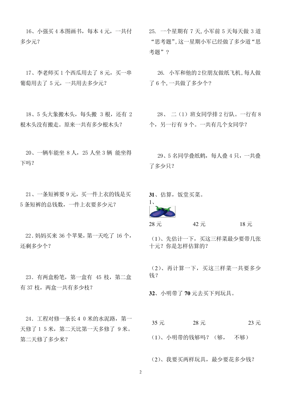 二年级上册解决问题练习题_第2页