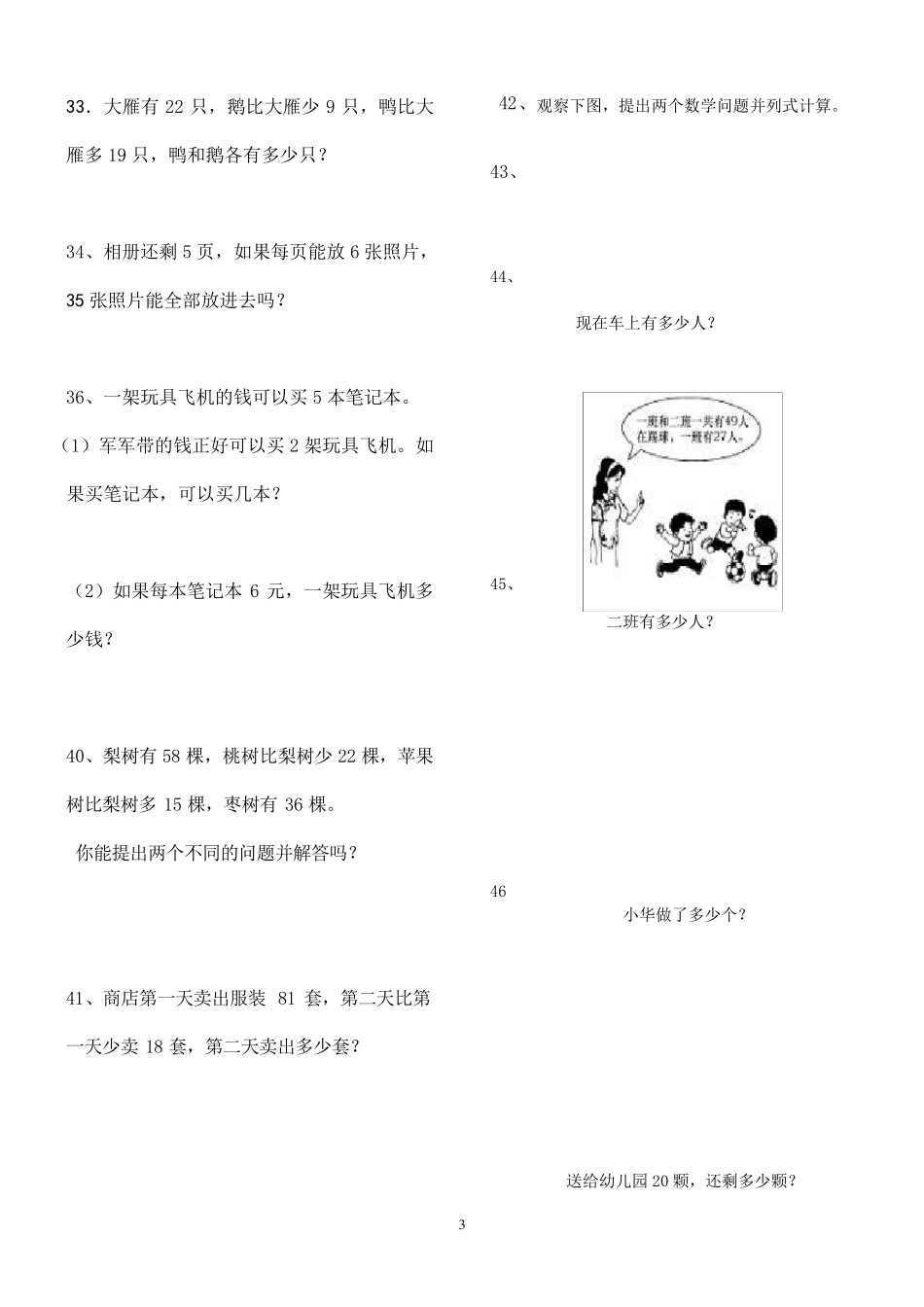 二年级上册解决问题练习题_第3页