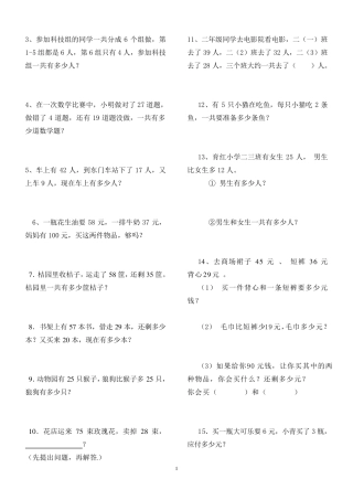 二年级上册解决问题练习题